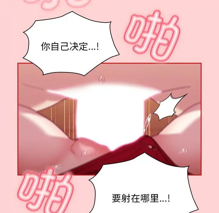 不请自来的未婚妻第89話