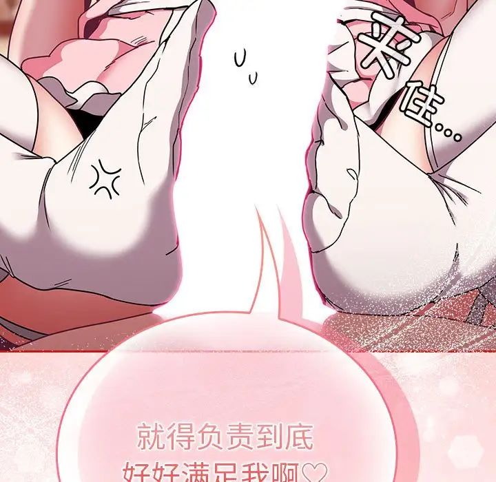 不请自来的未婚妻第89話