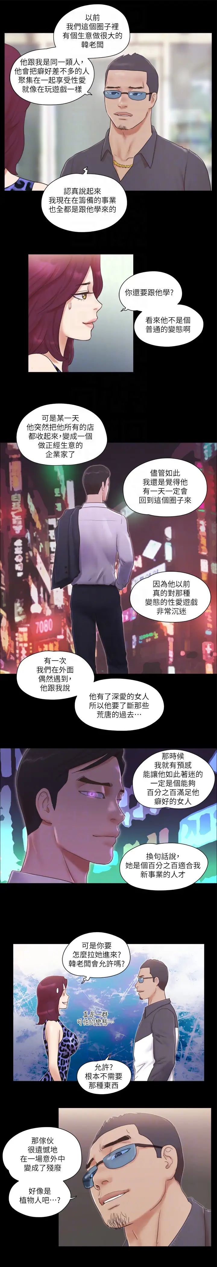 协议换爱(无码版)第48話-另一對情侶