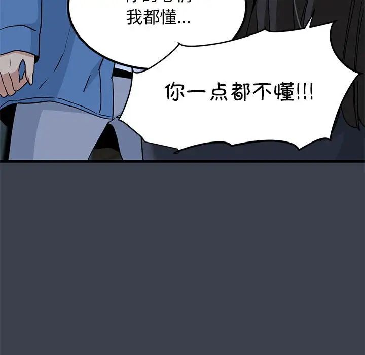 发小碰不得第32話