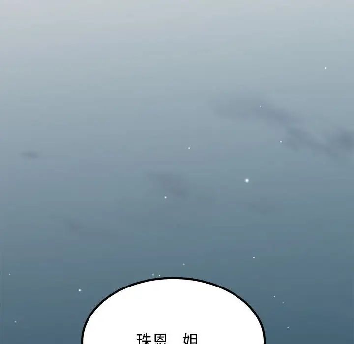 发小碰不得第32話