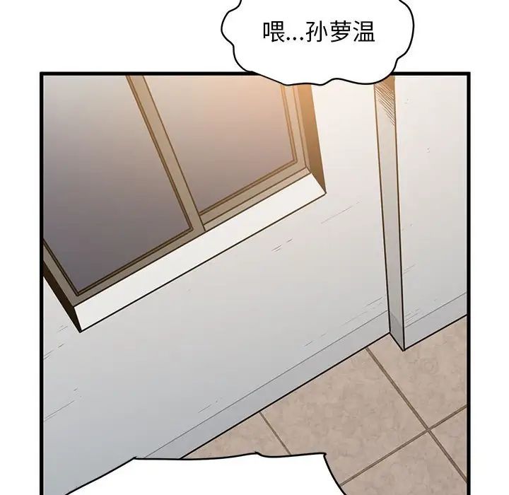 发小碰不得第32話