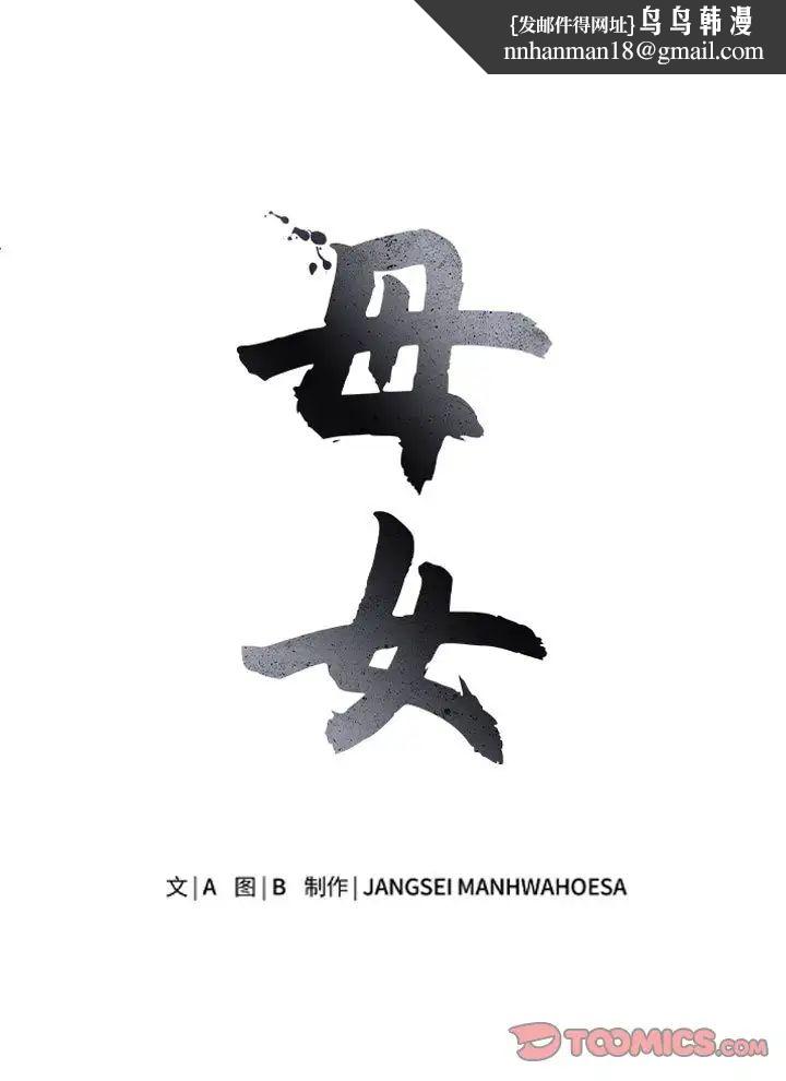 母女第9話