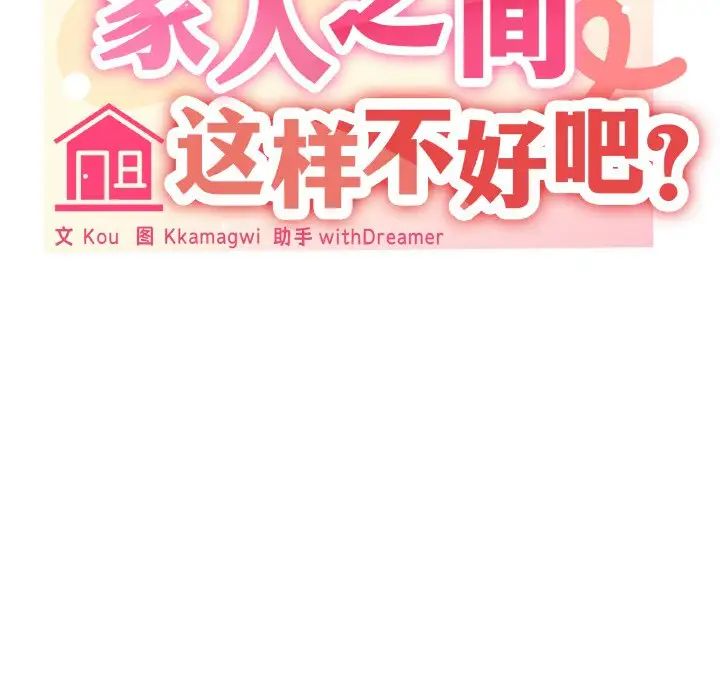 家人之间这样不好吧第10話