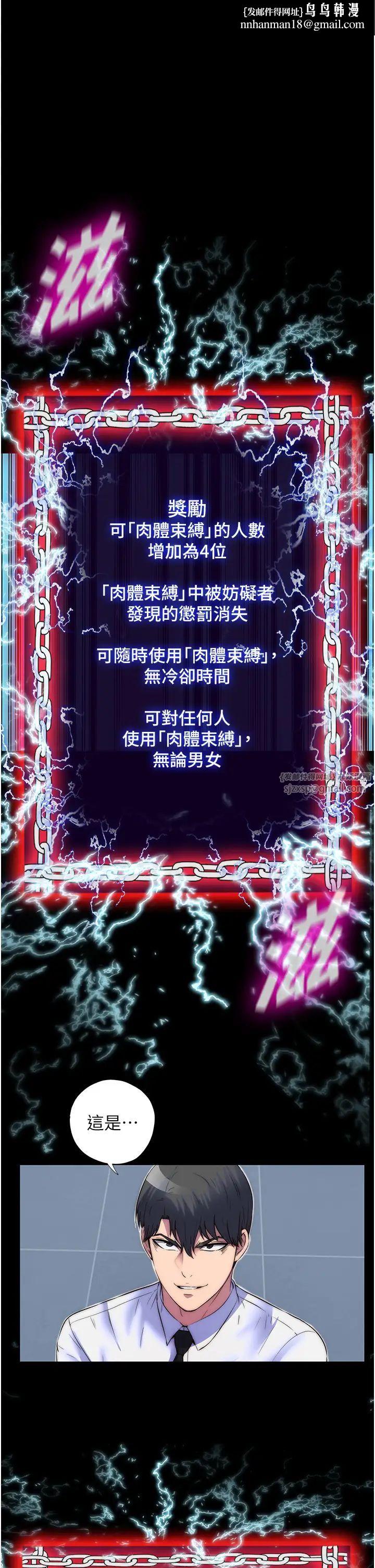 禁锢之慾第53話-伸出舌頭像狗一樣求我!!