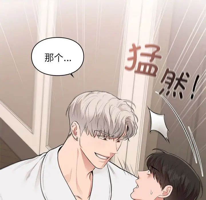 让我一见钟情的他第39話