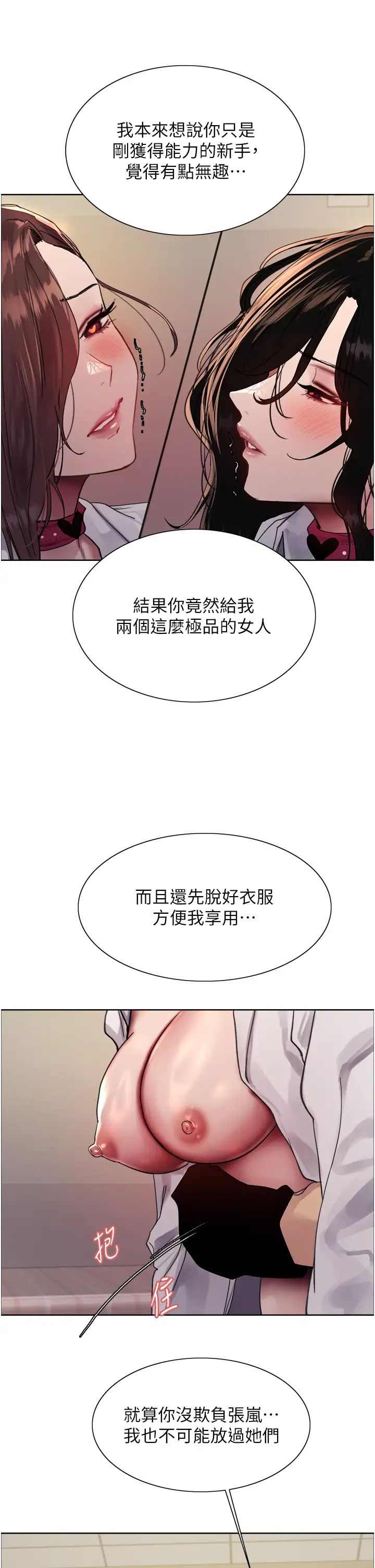 色轮眼第2季第38話-你才是我真正的主人♥