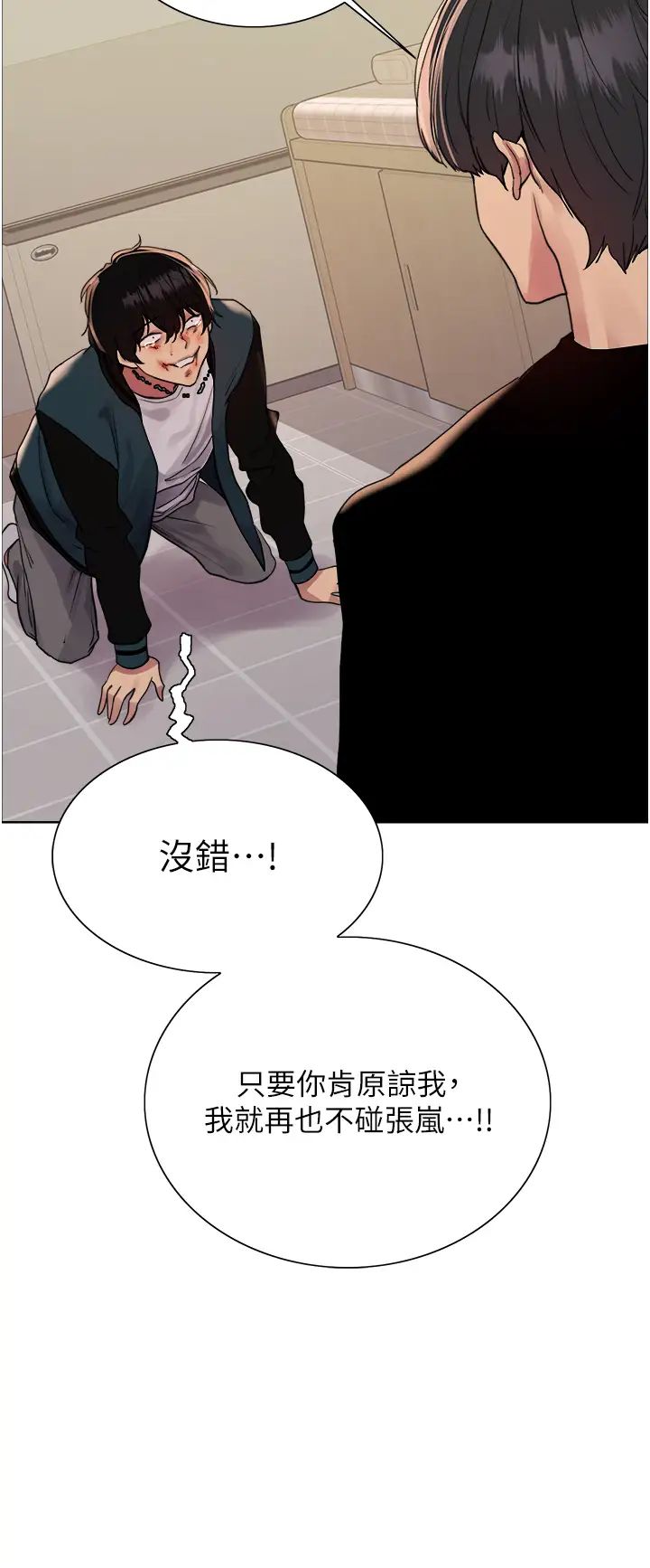 色轮眼第2季第38話-你才是我真正的主人♥