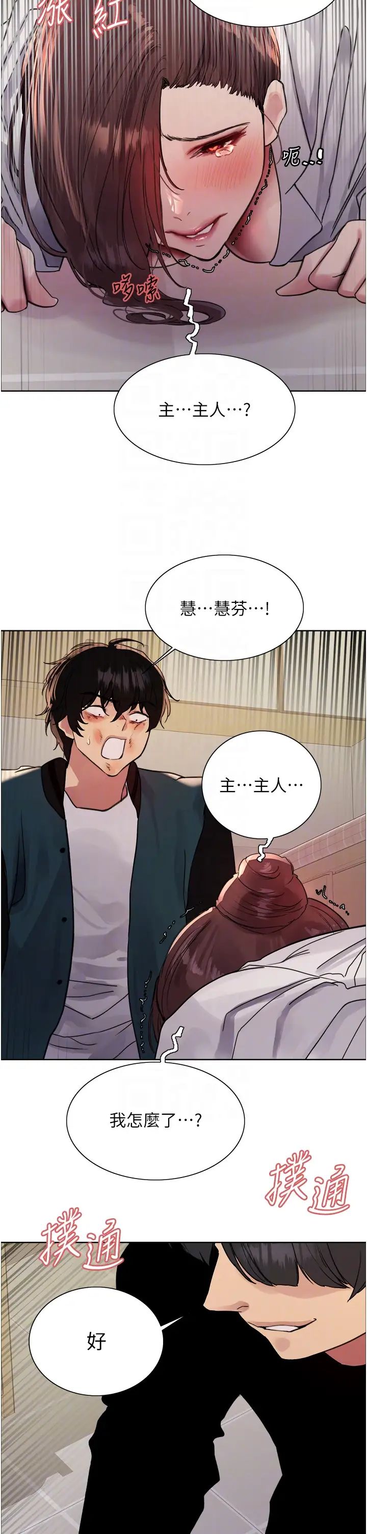 色轮眼第2季第38話-你才是我真正的主人♥