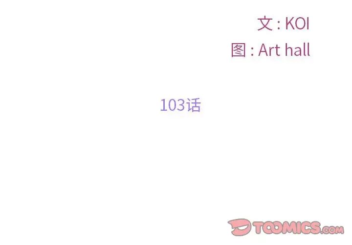 敲开你的门第103話