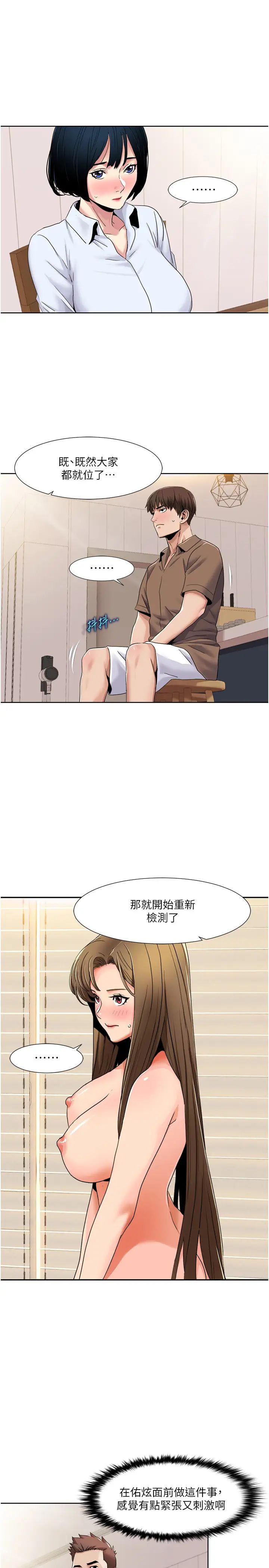 我的性福剧本第37話-為瞭加分跪下來舔