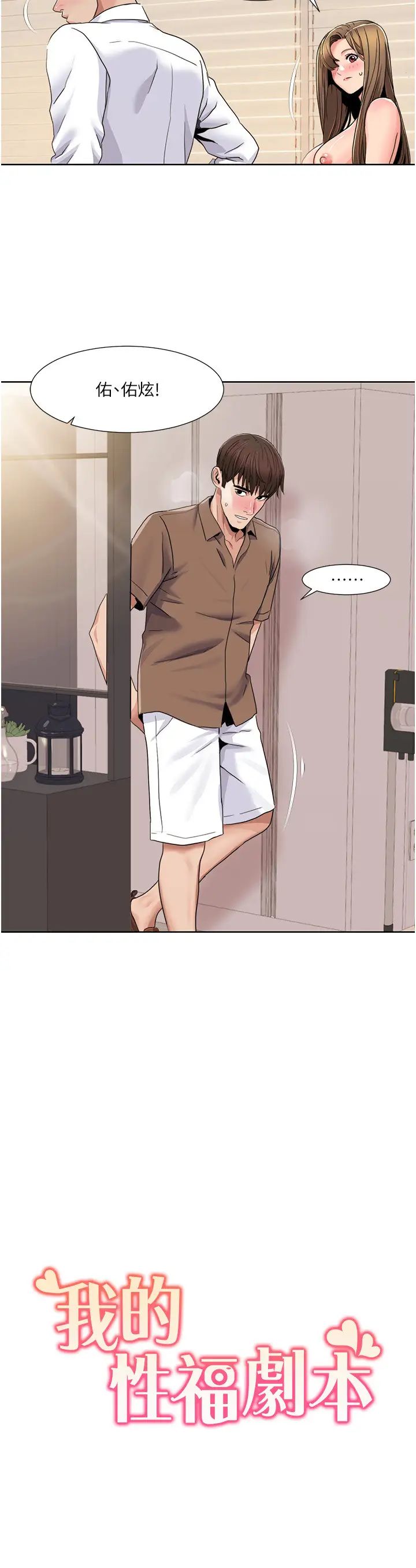 我的性福剧本第37話-為瞭加分跪下來舔