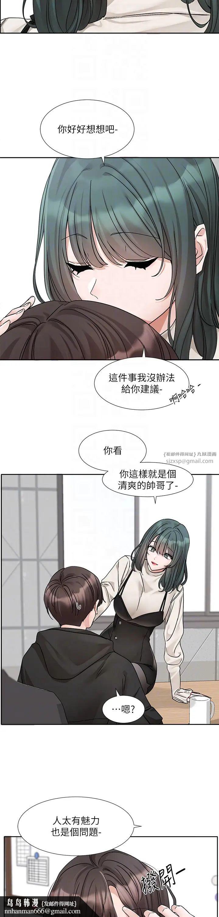 社团学姊第186話-一堆女生都說喜歡你?