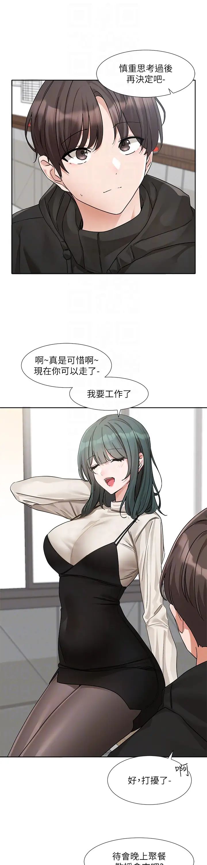 社团学姊第186話-一堆女生都說喜歡你?