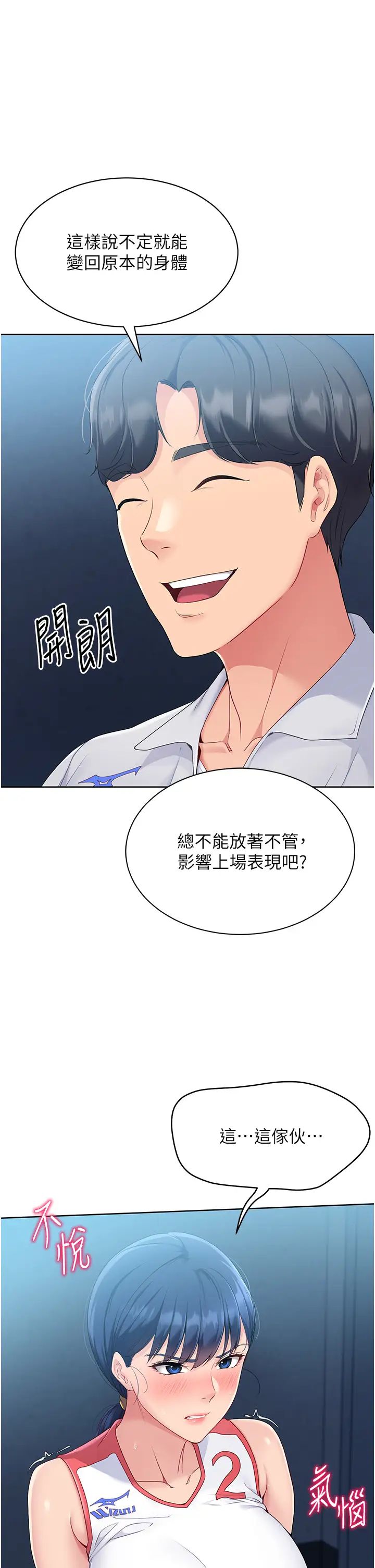 Setup!排球少女第11話-17分鐘內解決猛獸