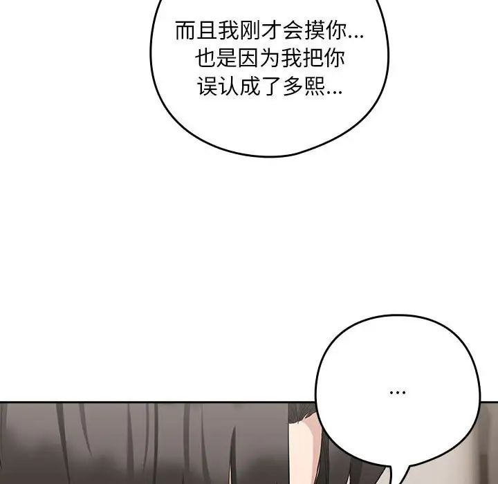 下班后的例行恋爱第20話