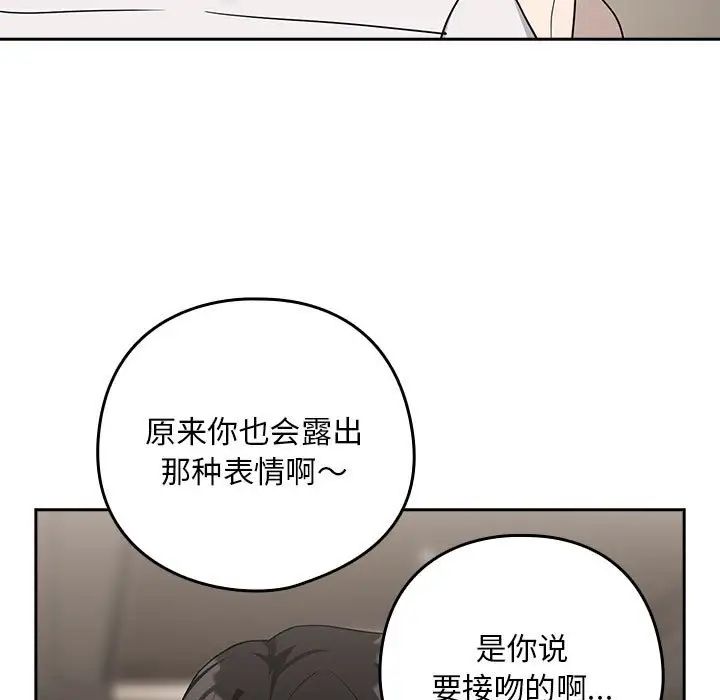 下班后的例行恋爱第20話