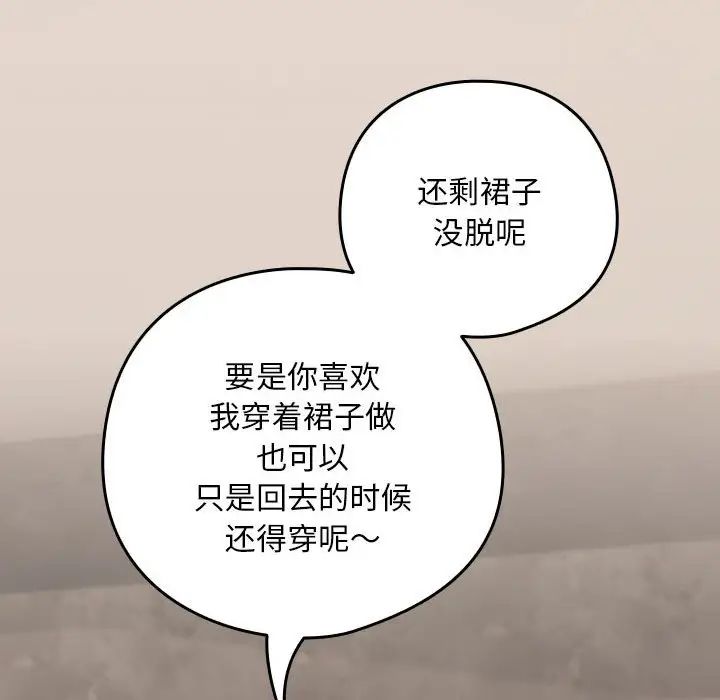 下班后的例行恋爱第20話