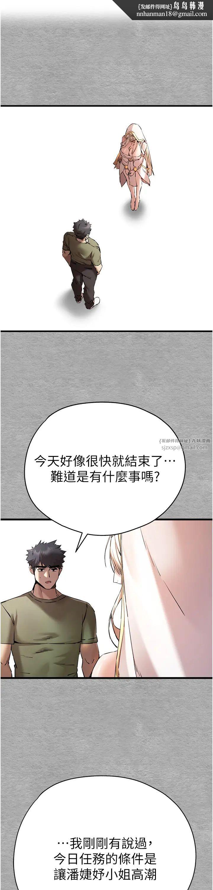 初次深交，请多指教第66話-潘婕妤的悲傷過往