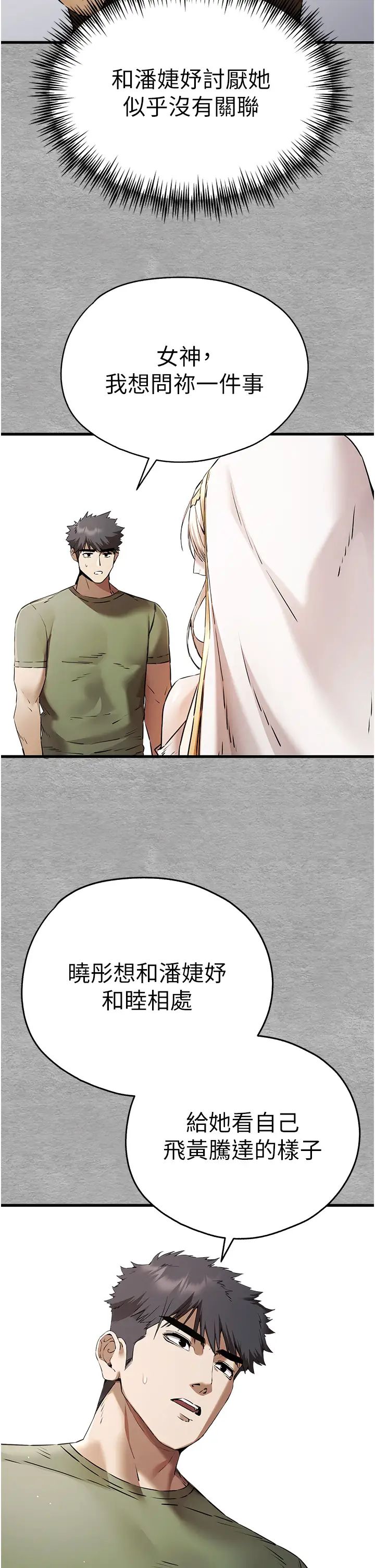 初次深交,请多指教第66話-潘婕妤的悲傷過往