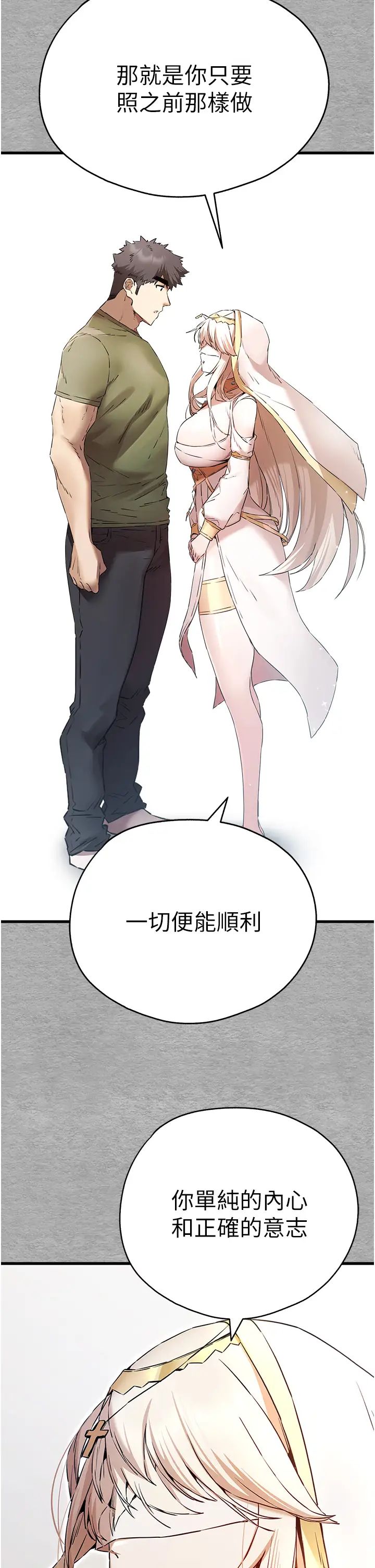 初次深交，请多指教第66話-潘婕妤的悲傷過往