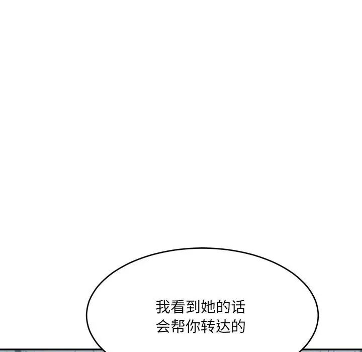 微妙关系第24話