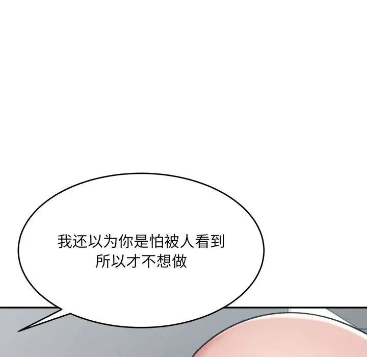 微妙关系第24話