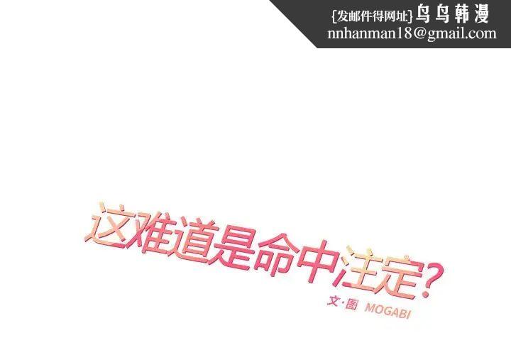 这难道是命中注定第42話