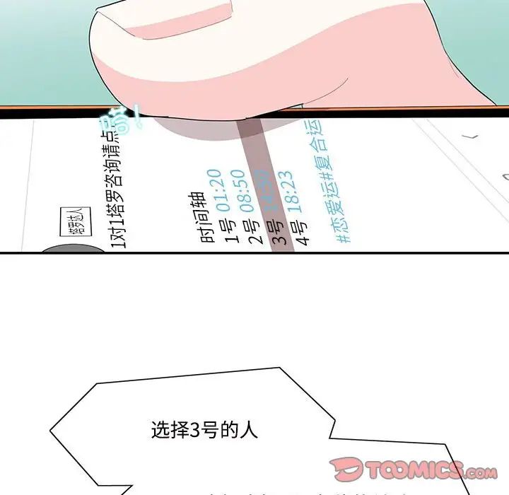 这难道是命中注定第42話
