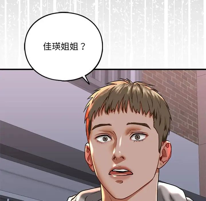 我的继姐第29話