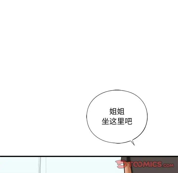 我的继姐第29話