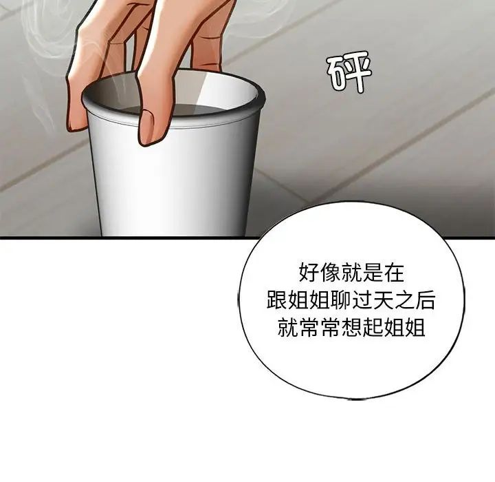 我的继姐第29話