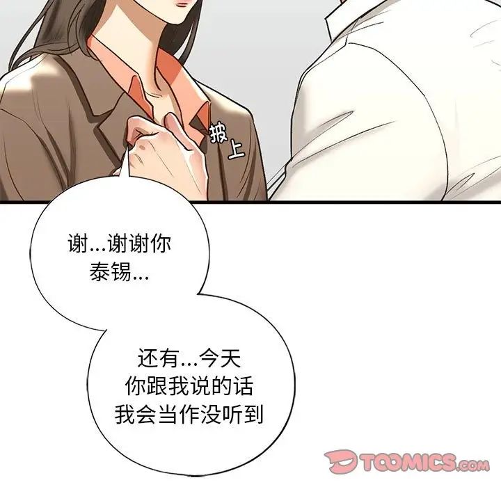 我的继姐第29話