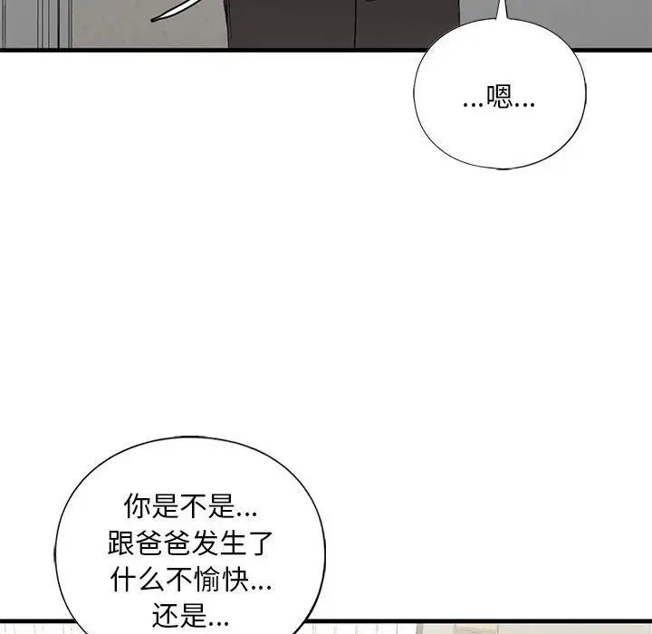 我的继姐第29話