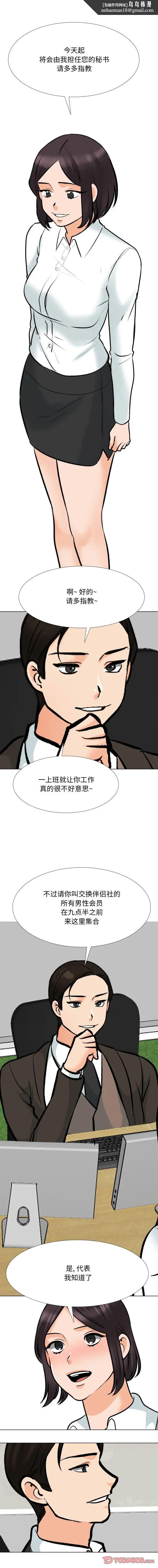 同事换换爱第180話