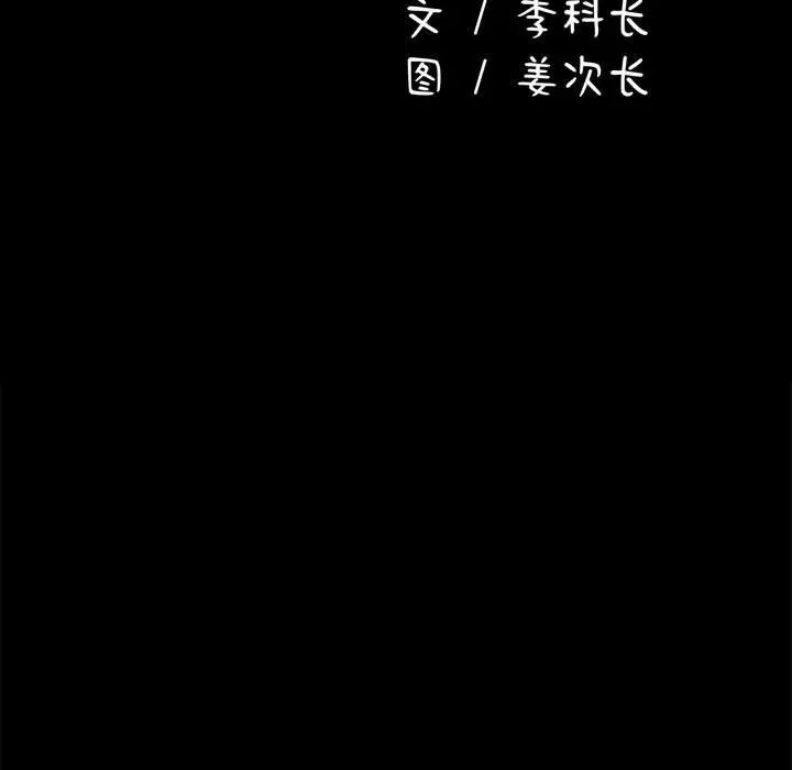 我家的赘婿大人第57話