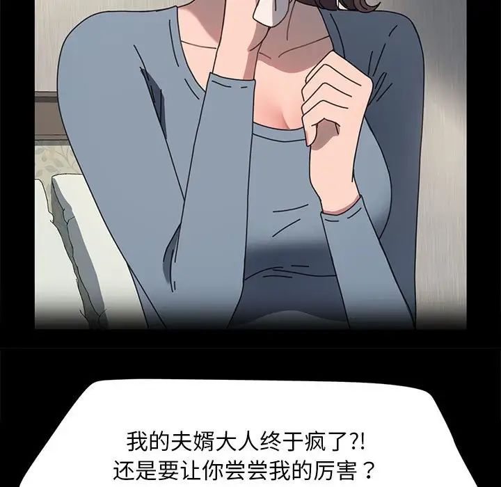 我家的赘婿大人第57話
