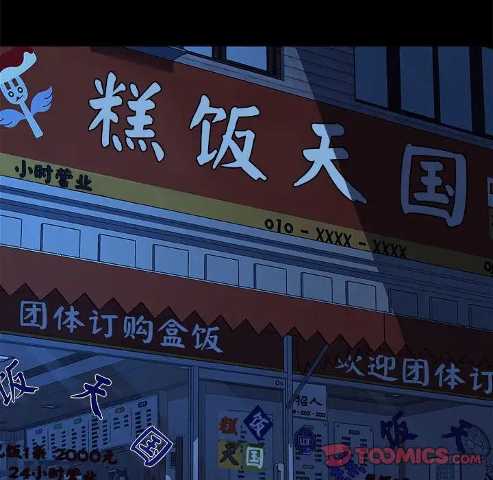 我家的赘婿大人第57話