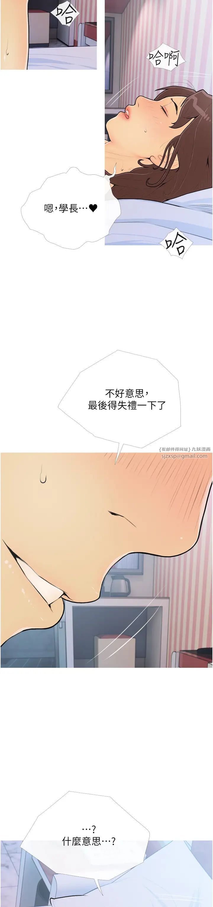 糖果爸爸的抢婚大作战第25話-可以再多給我一點嗎…?