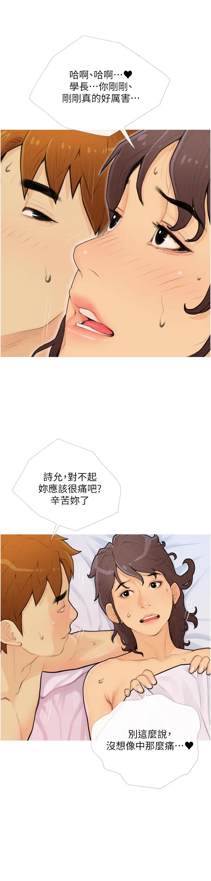 糖果爸爸的抢婚大作战第25話-可以再多給我一點嗎…?