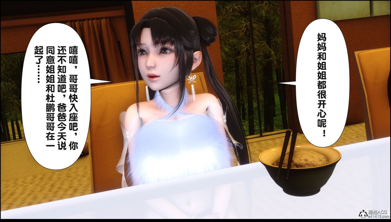 [3D]淫欲全傢第18話