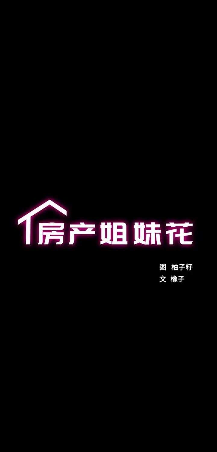 房产姐妹花 - 第5話4.jpg,房产姐妹花 - 第5話4,房产姐妹花 - 第5話
