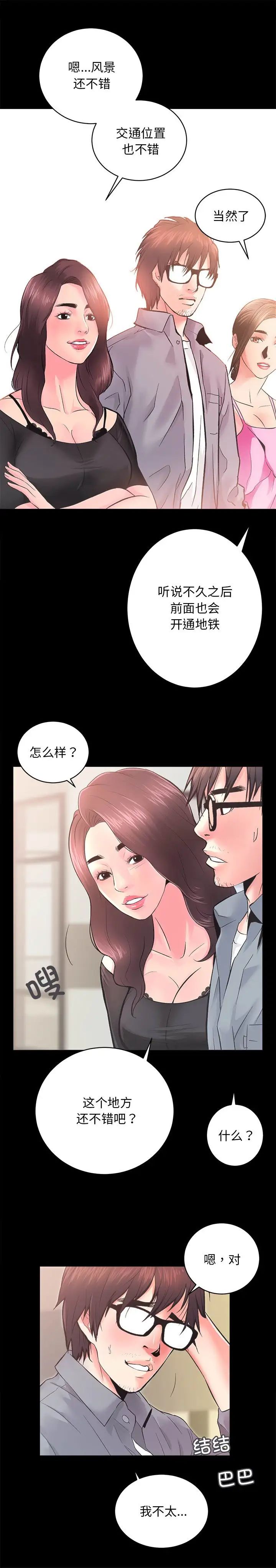 房产姐妹花 - 第5話17.jpg,房产姐妹花 - 第5話17,房产姐妹花 - 第5話
