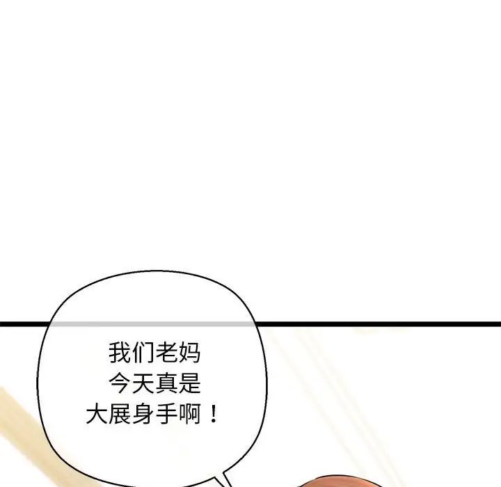 我的拉拉队宝贝 - 第4話70.jpg,我的拉拉队宝贝 - 第4話70,我的拉拉队宝贝 - 第4話