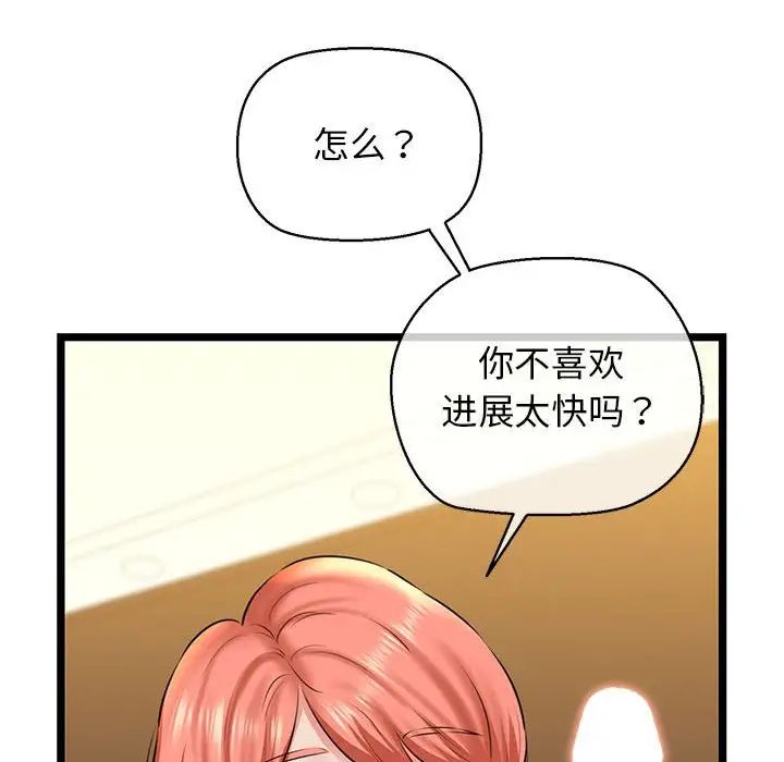 我的拉拉队宝贝 - 第4話114.jpg,我的拉拉队宝贝 - 第4話114,我的拉拉队宝贝 - 第4話