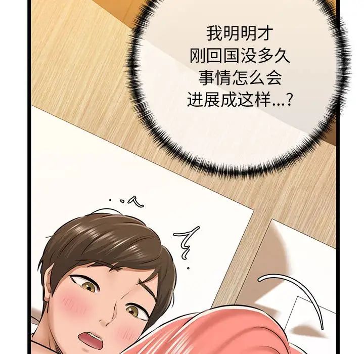 我的拉拉队宝贝 - 第4話125.jpg,我的拉拉队宝贝 - 第4話125,我的拉拉队宝贝 - 第4話