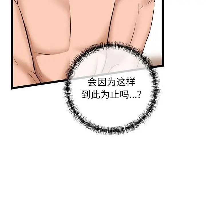 我的拉拉队宝贝 - 第4話149.jpg,我的拉拉队宝贝 - 第4話149,我的拉拉队宝贝 - 第4話