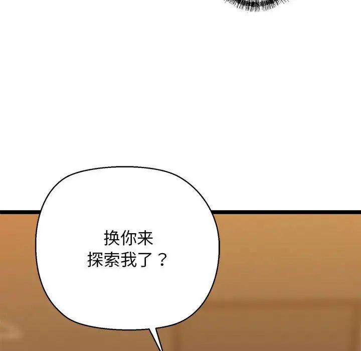 我的拉拉队宝贝 - 第4話151.jpg,我的拉拉队宝贝 - 第4話151,我的拉拉队宝贝 - 第4話