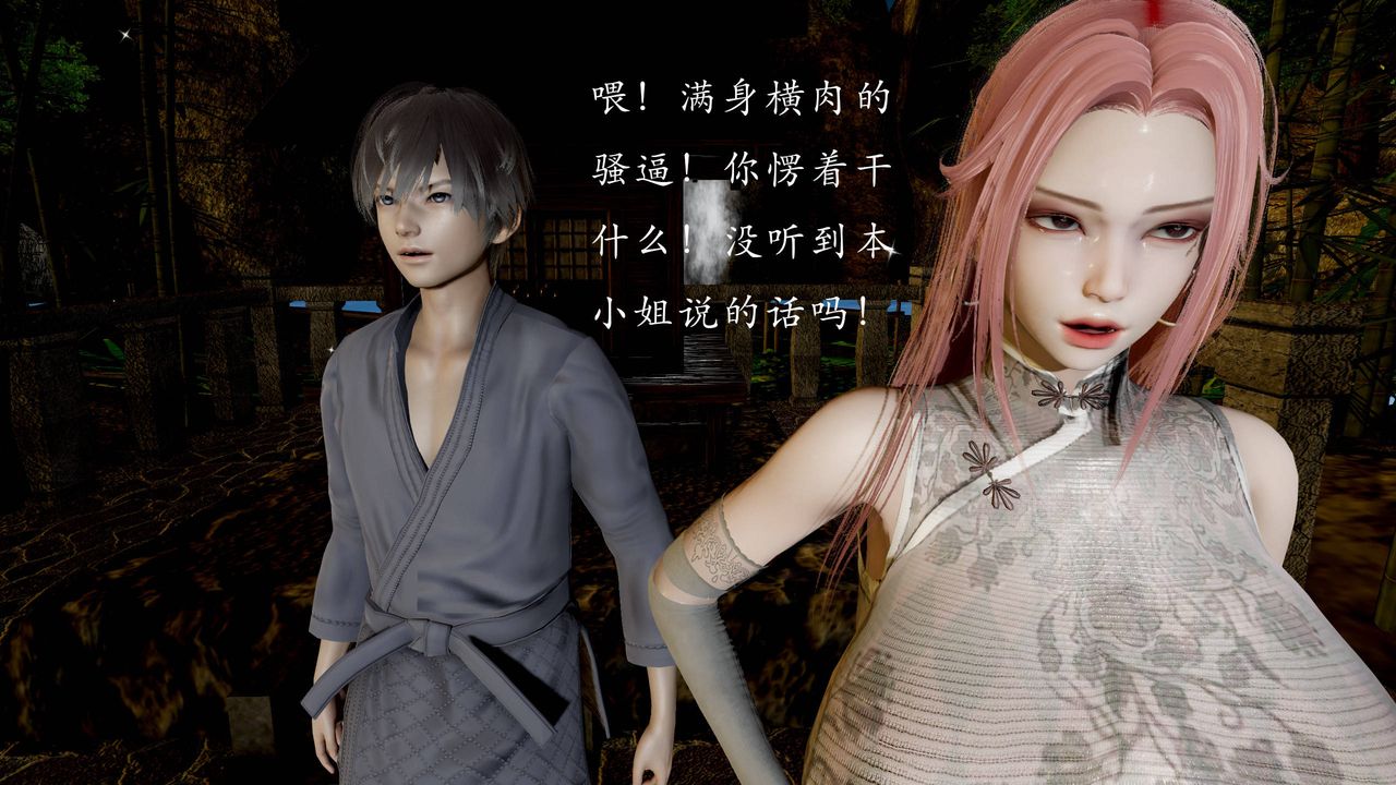 [3D]武林-苗疆圣蛊第03话