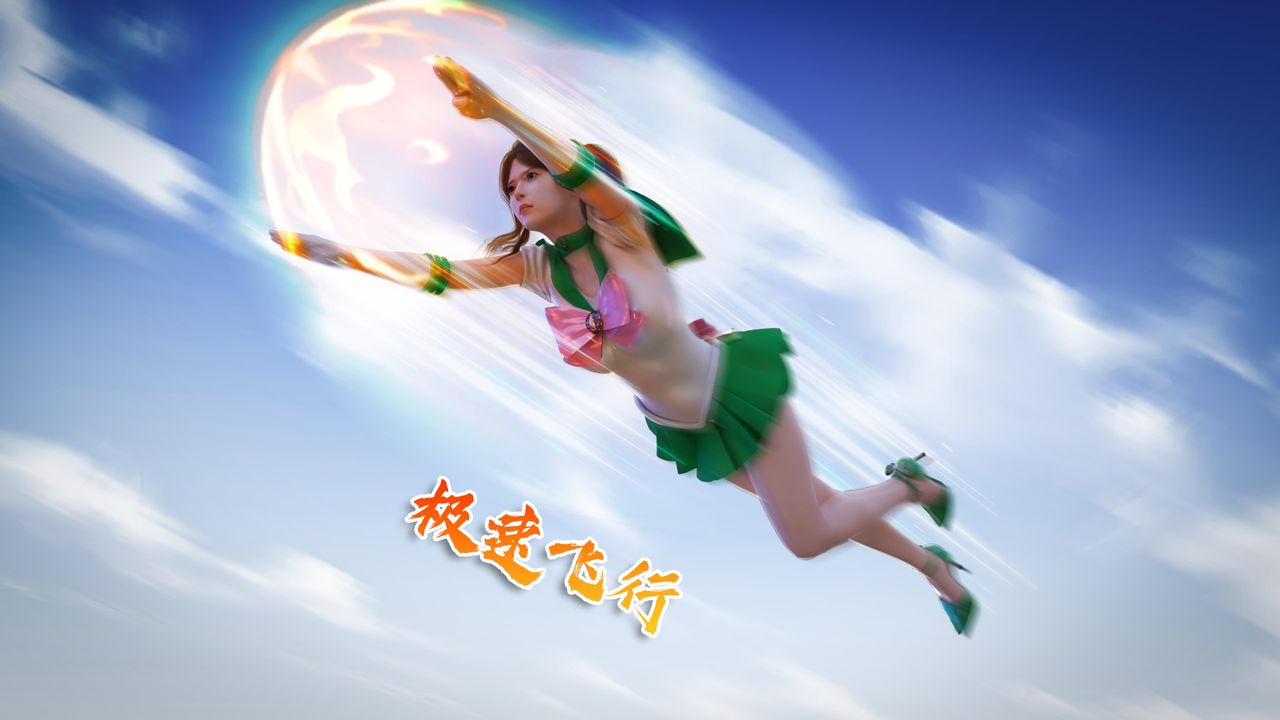 [3D]美少女战士の殇第01话